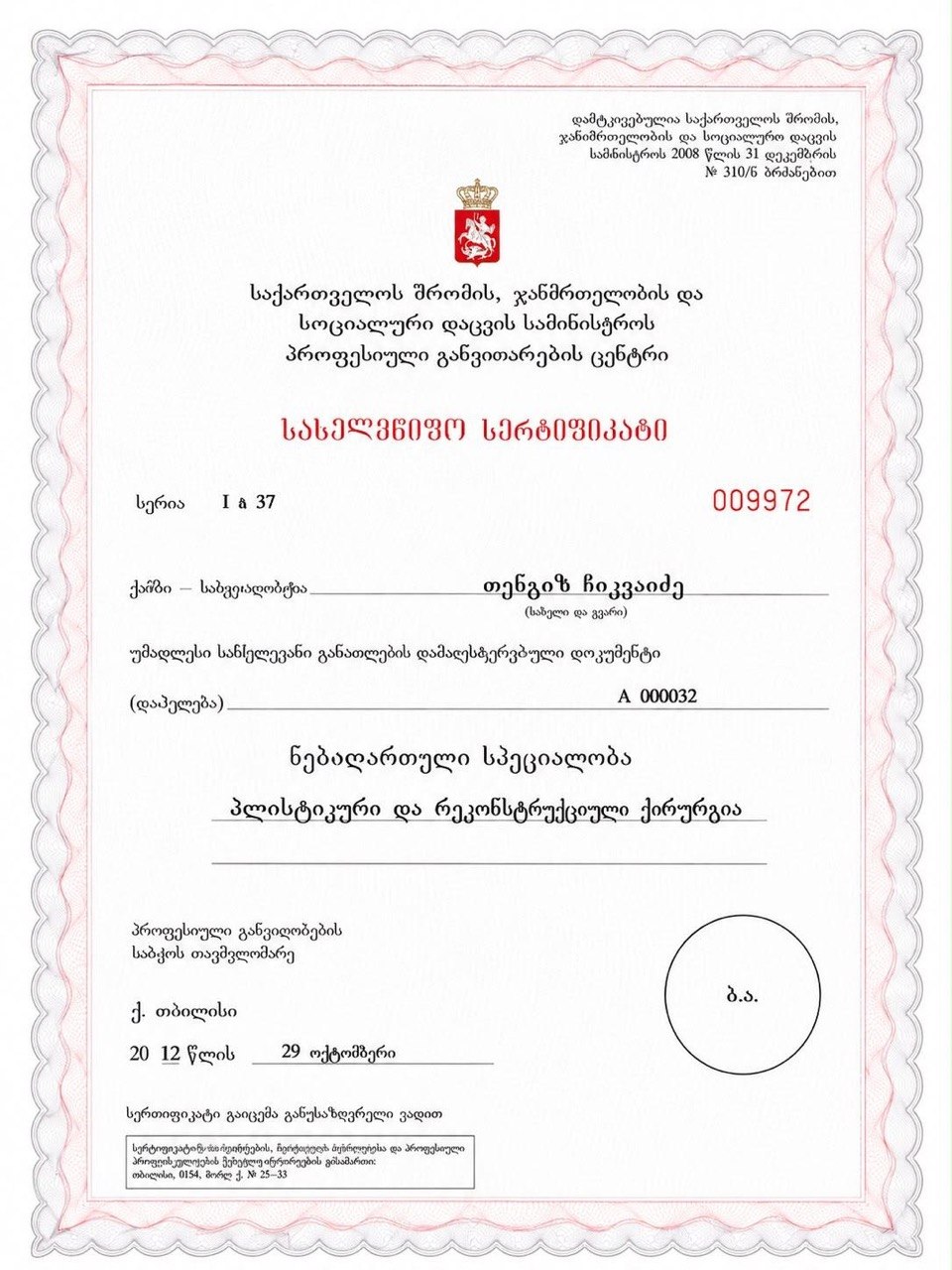 Certificate 3